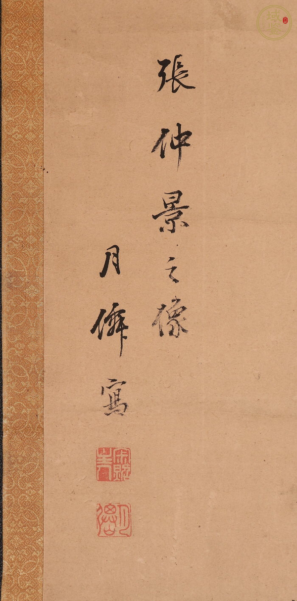 古玩字畫張仲景小像真品鑒賞圖