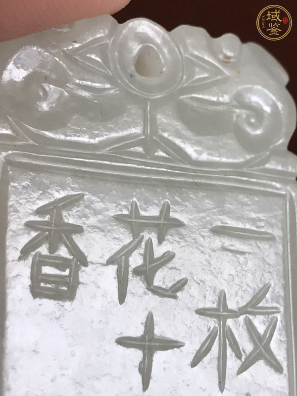 古玩玉器牌子真品鑒賞圖