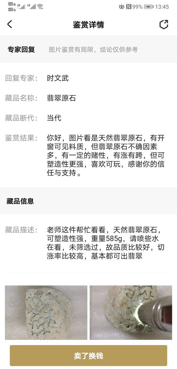 古玩玉器翡翠原石拍賣,當前價格350元