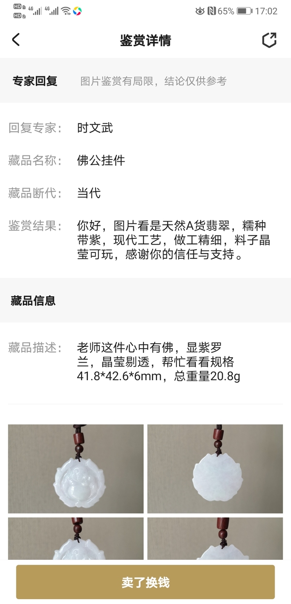 古玩玉器翡翠佛公拍賣，當前價格398元