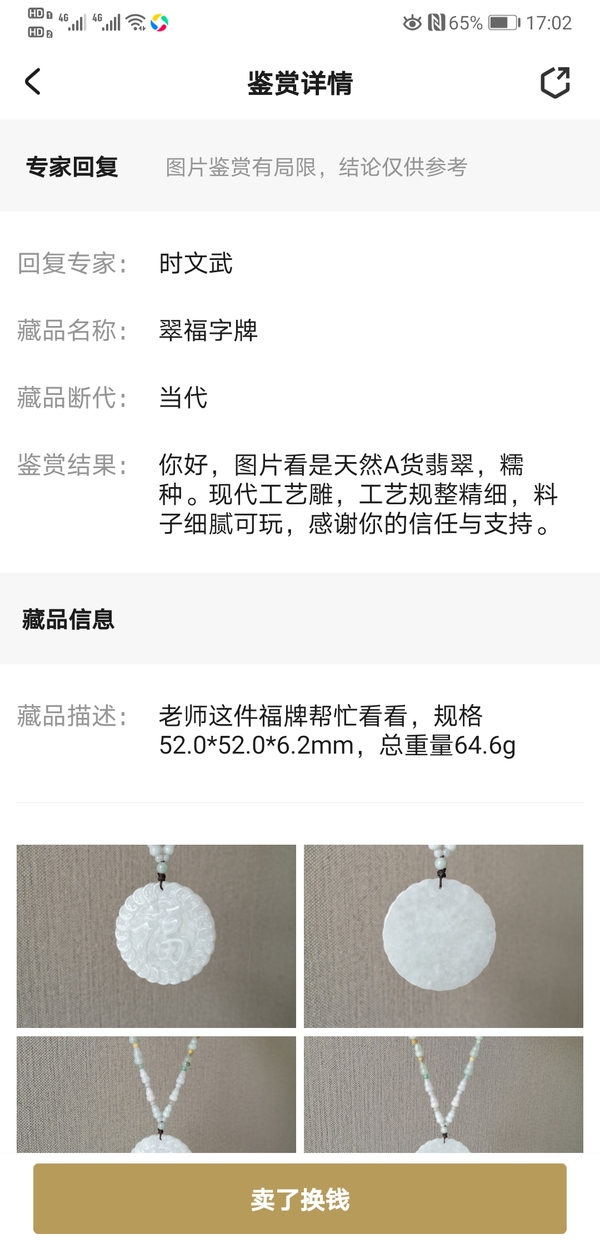 古玩玉器翡翠福字牌拍賣(mài),當(dāng)前價(jià)格567元