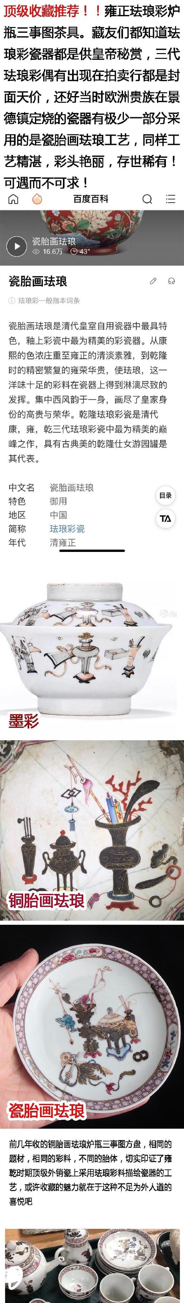 古玩陶瓷琺瑯彩爐瓶三事圖紋碟拍賣,當前價格36999元