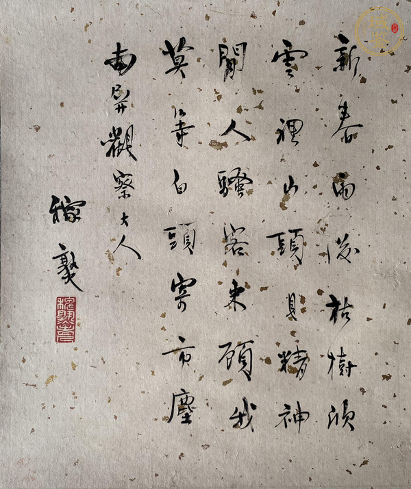 古玩字畫戴熙山水真品鑒賞圖