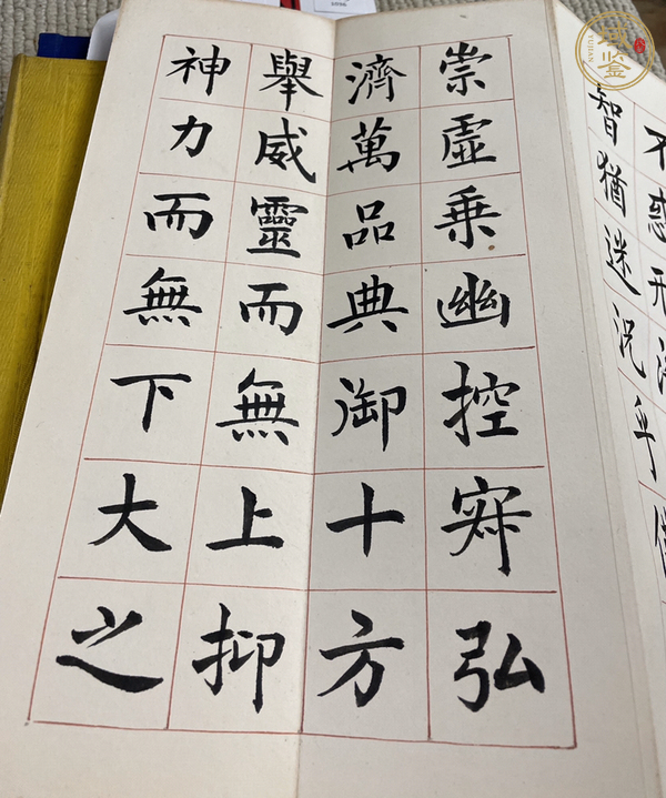 古玩字畫沈尹默真品鑒賞圖