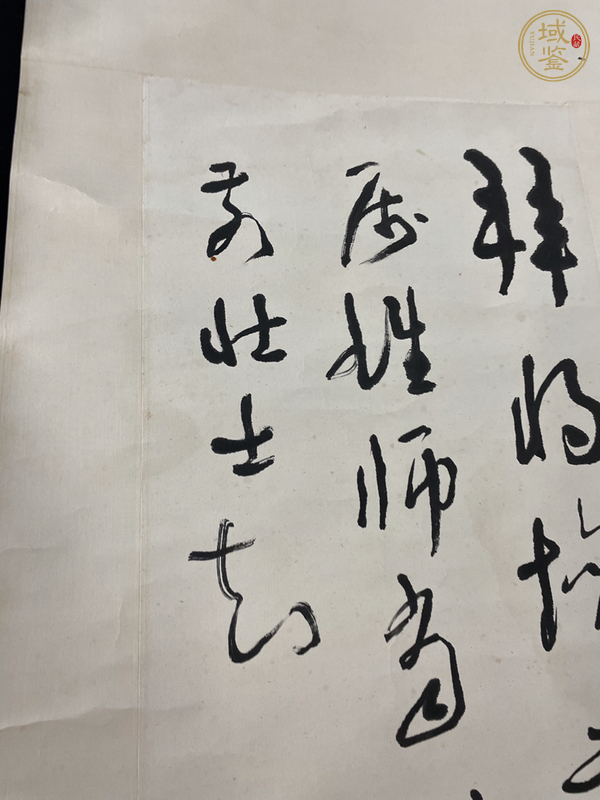 古玩字畫于右任真品鑒賞圖