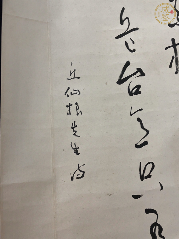 古玩字畫于右任真品鑒賞圖