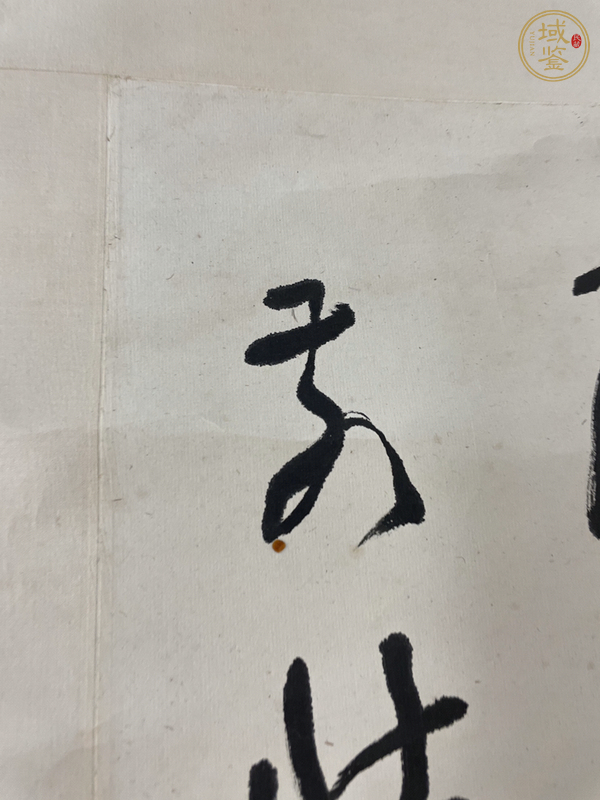 古玩字畫于右任真品鑒賞圖