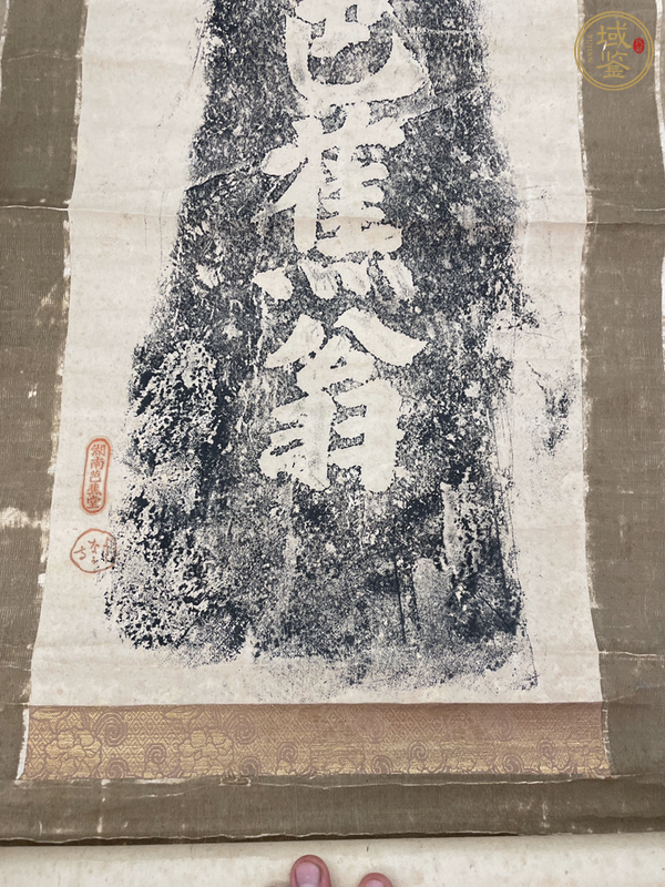 古玩字畫鄧拓題拓片真品鑒賞圖