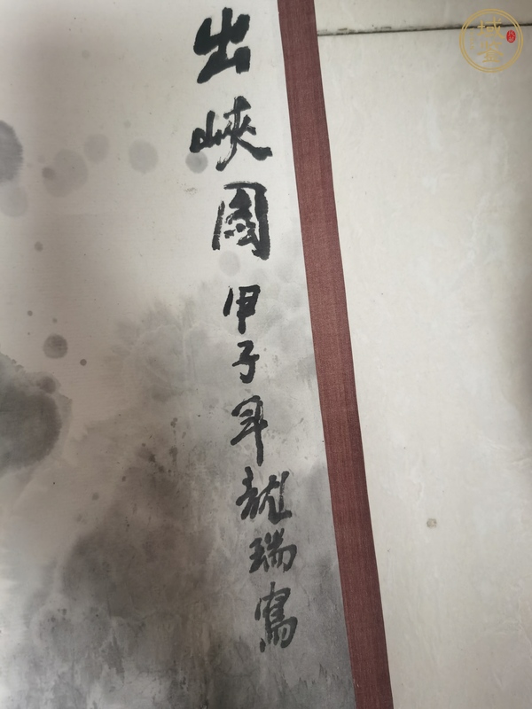 古玩字畫龍瑞《出峽圖》真品鑒賞圖