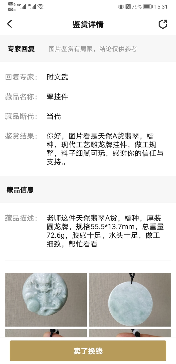 古玩玉器翡翠圓龍牌拍賣,當前價格567元