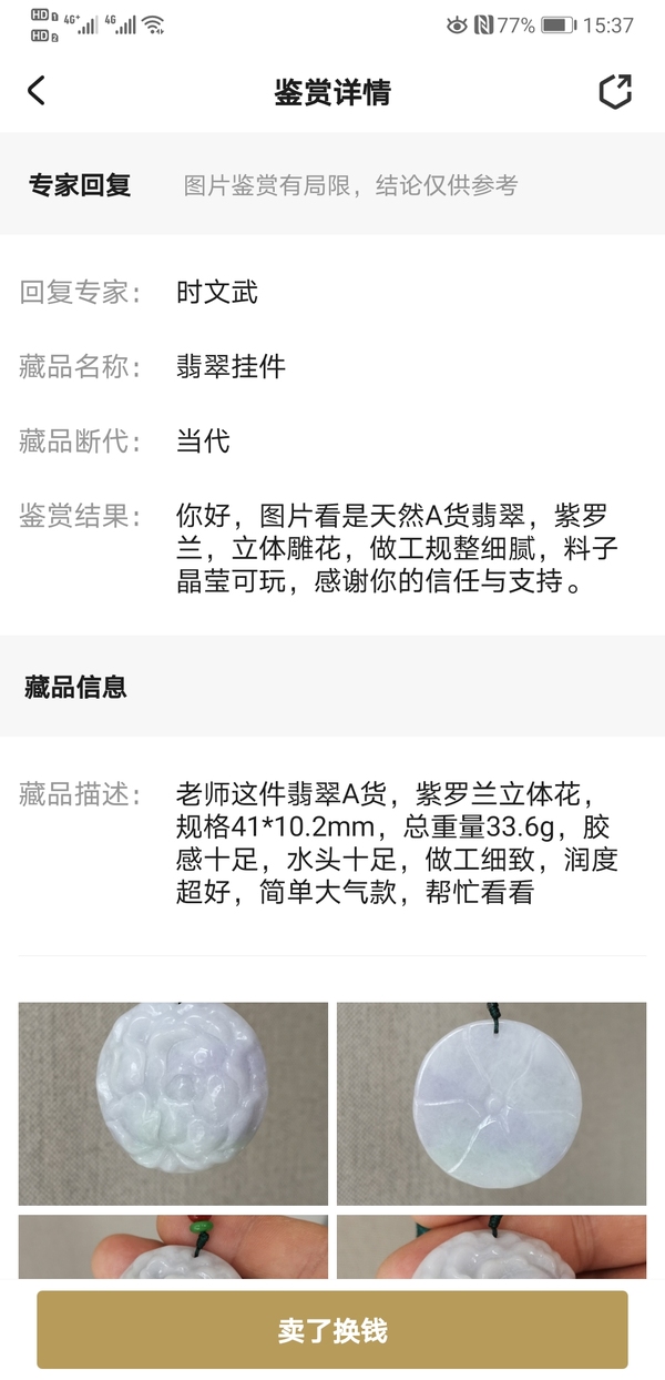 古玩玉器翡翠立體雕花拍賣,當前價格350元