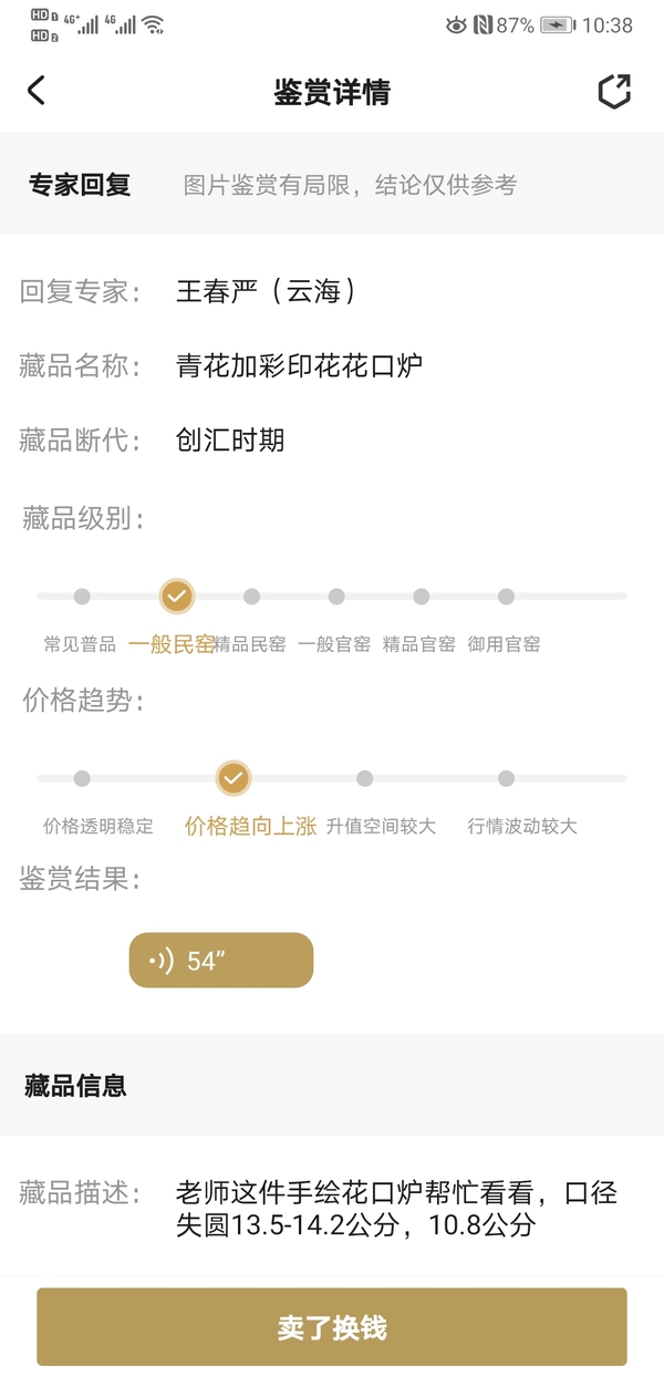 古玩陶瓷青花加彩印花花口爐拍賣，當前價格398元