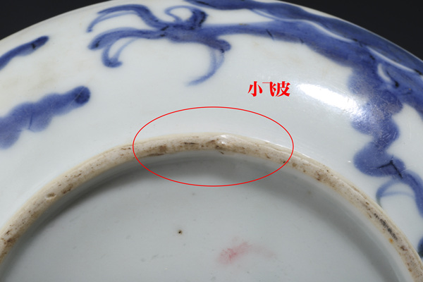 古玩陶瓷清中·青花過墻龍紋盤拍賣,當(dāng)前價格3600元