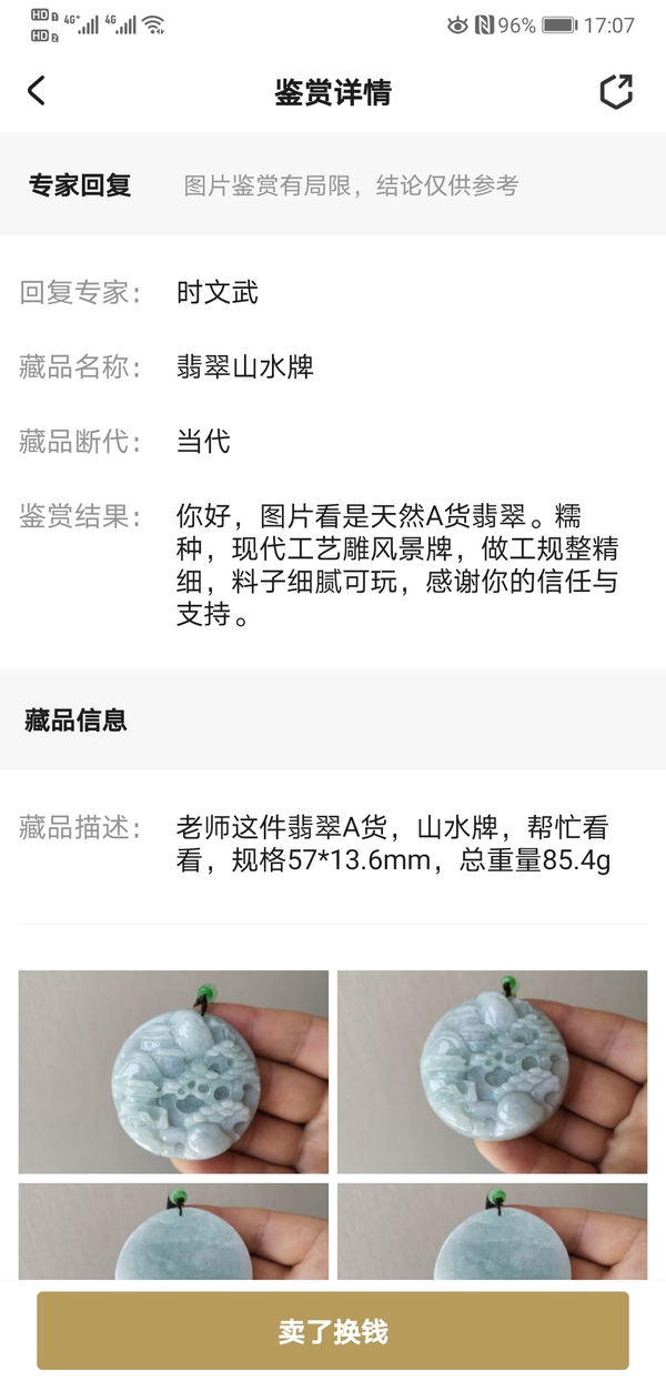 古玩玉器翡翠山水牌拍賣,當前價格580元