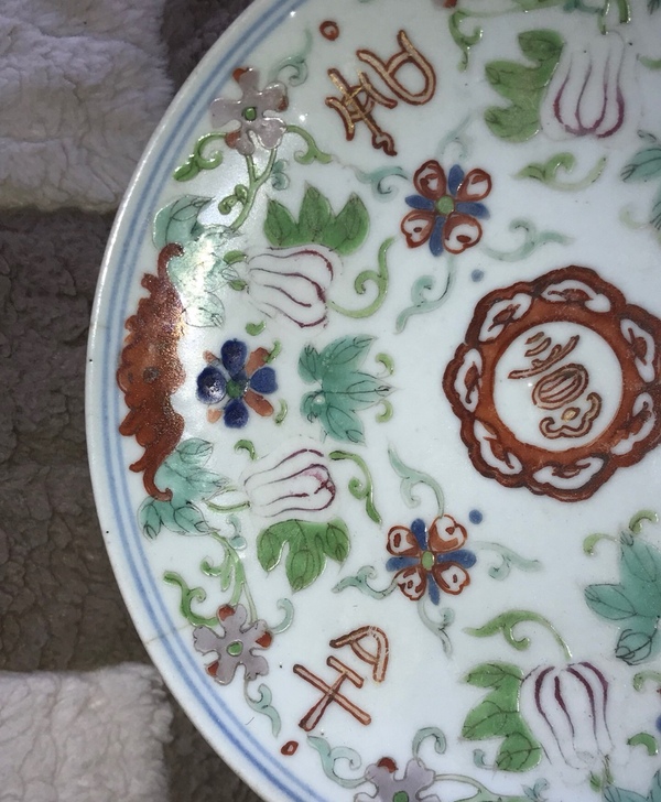 古玩陶瓷清道光粉彩瓜瓞綿綿吉祥如意紋盤拍賣,當前價格1500元