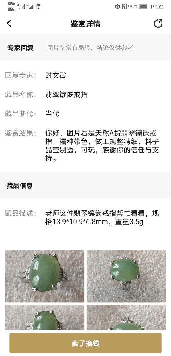 古玩玉器翡翠鑲嵌戒指拍賣,當前價格566元