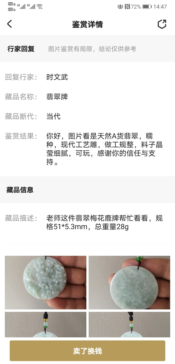 古玩玉器翡翠梅花鹿牌拍賣，當前價格398元