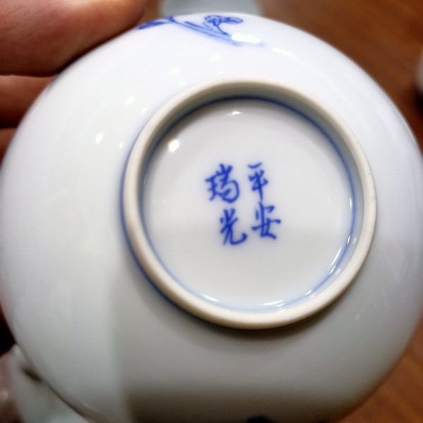 古玩陶瓷名品平安瑞光青花茶具拍賣,當(dāng)前價格0元