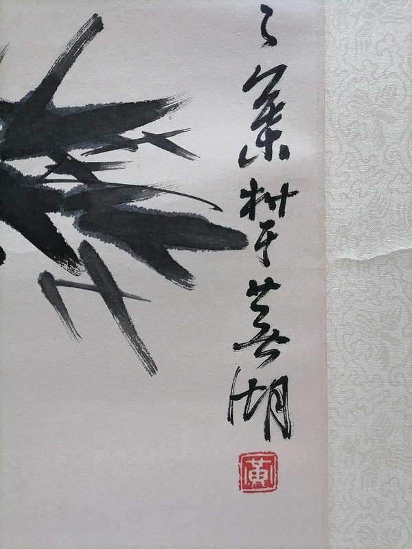 古玩字畫黃葉村 墨竹圖拍賣，當(dāng)前價(jià)格19999元