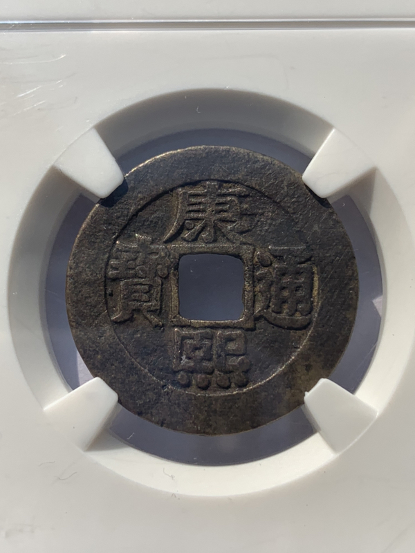 古玩錢(qián)幣康熙通寶羅漢錢(qián)拍賣(mài)，當(dāng)前價(jià)格1400元