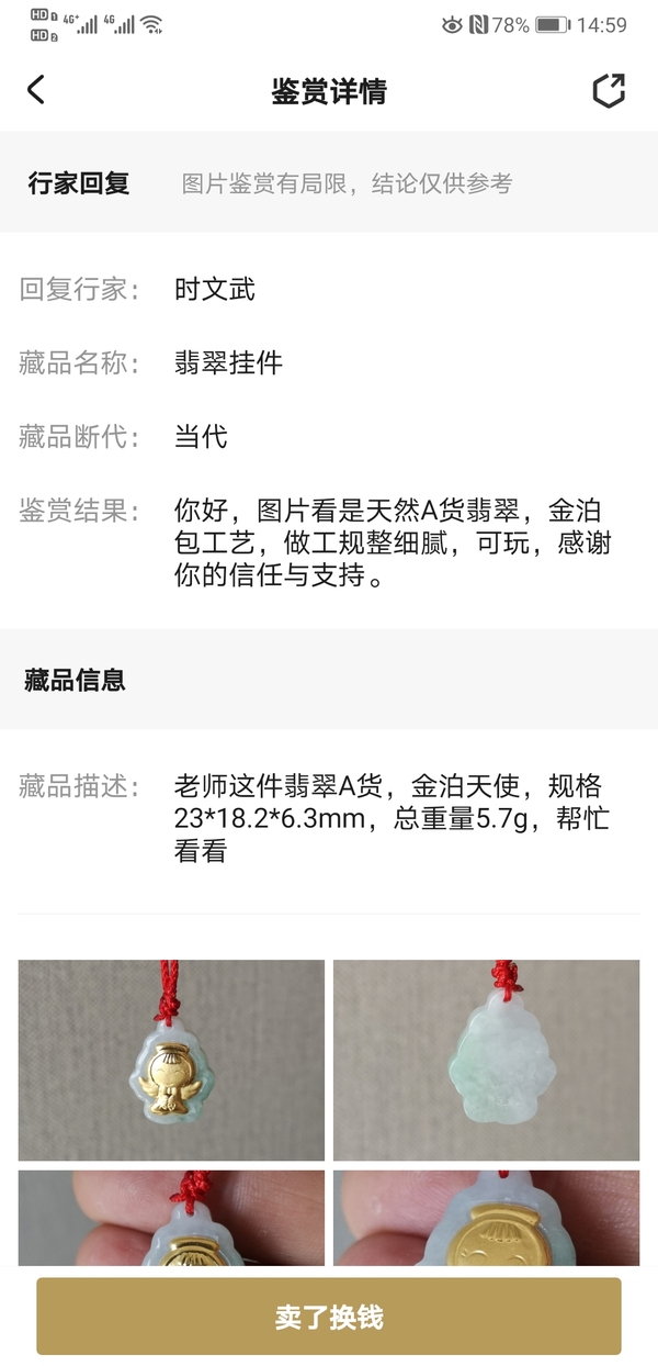 古玩玉器翡翠掛件拍賣,當前價格80元