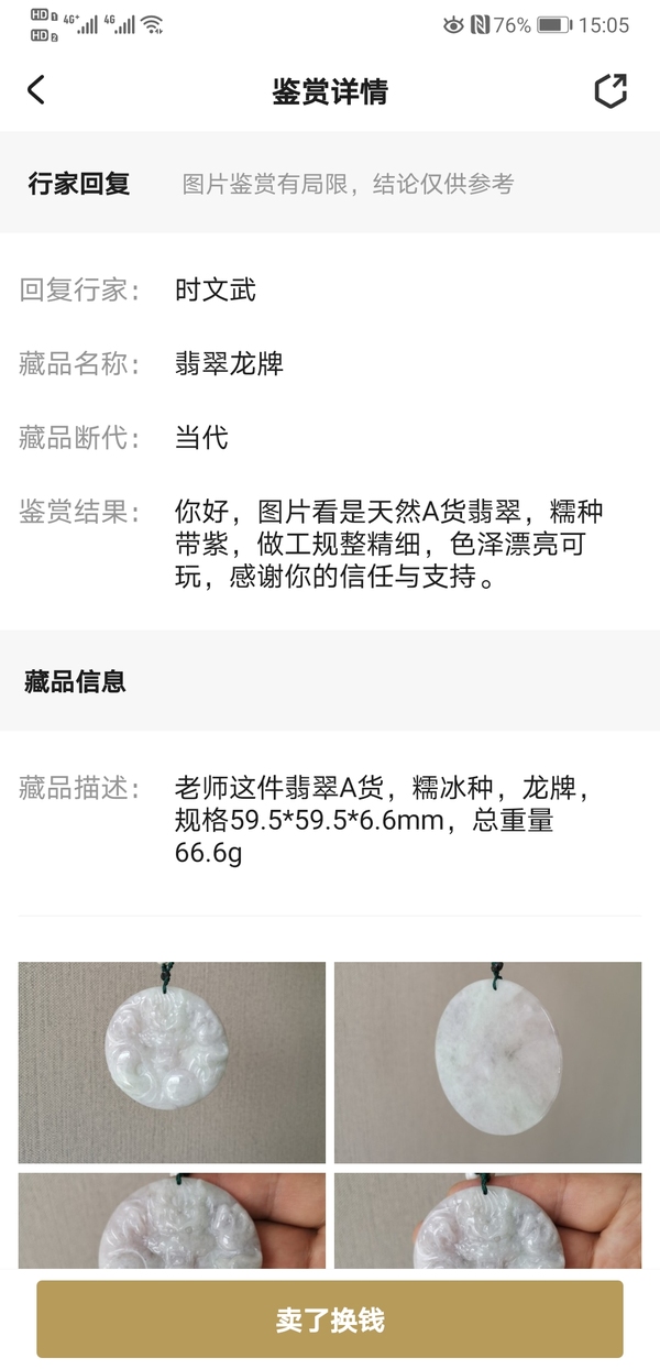古玩玉器翡翠龍牌拍賣,當(dāng)前價(jià)格789元