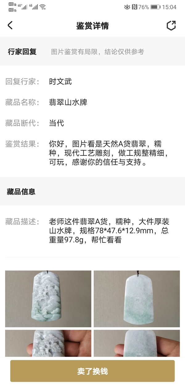 古玩玉器翡翠山水牌拍賣，當前價格750元