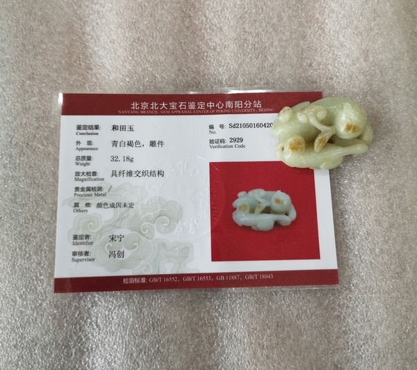 古玩玉器瑞獸拍賣,當前價格1100元