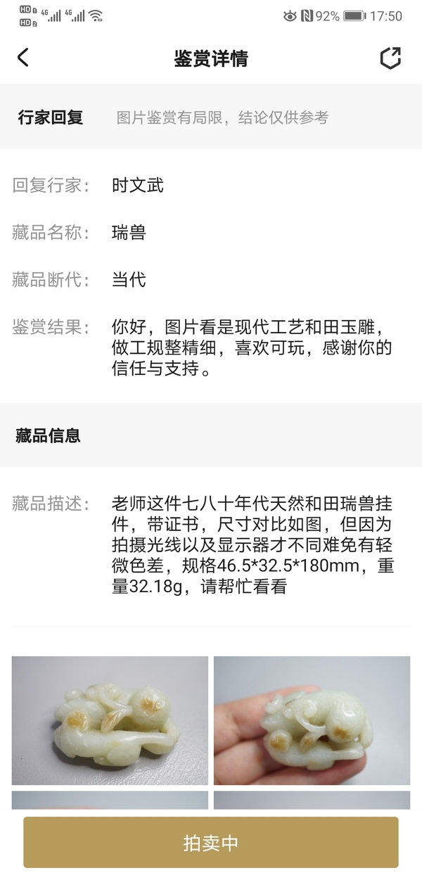 古玩玉器瑞獸拍賣,當前價格1100元