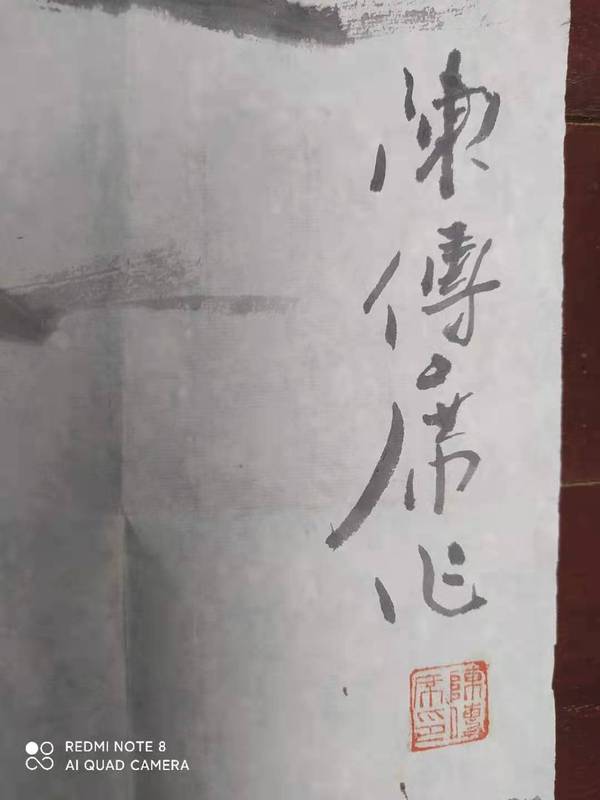 古玩字畫陳傳席《觀云圖》拍賣，當前價格8888元