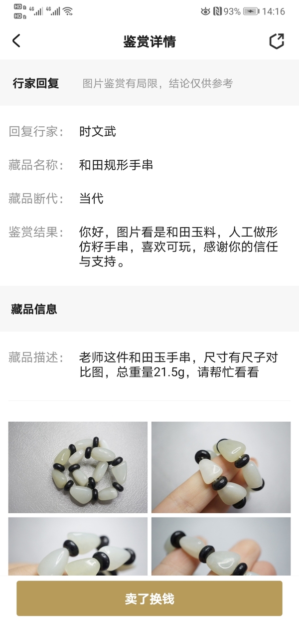 古玩玉器和田規(guī)形手串拍賣,當(dāng)前價(jià)格398元