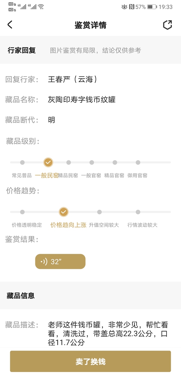 古玩陶瓷灰陶印壽字錢幣紋罐拍賣，當(dāng)前價(jià)格850元