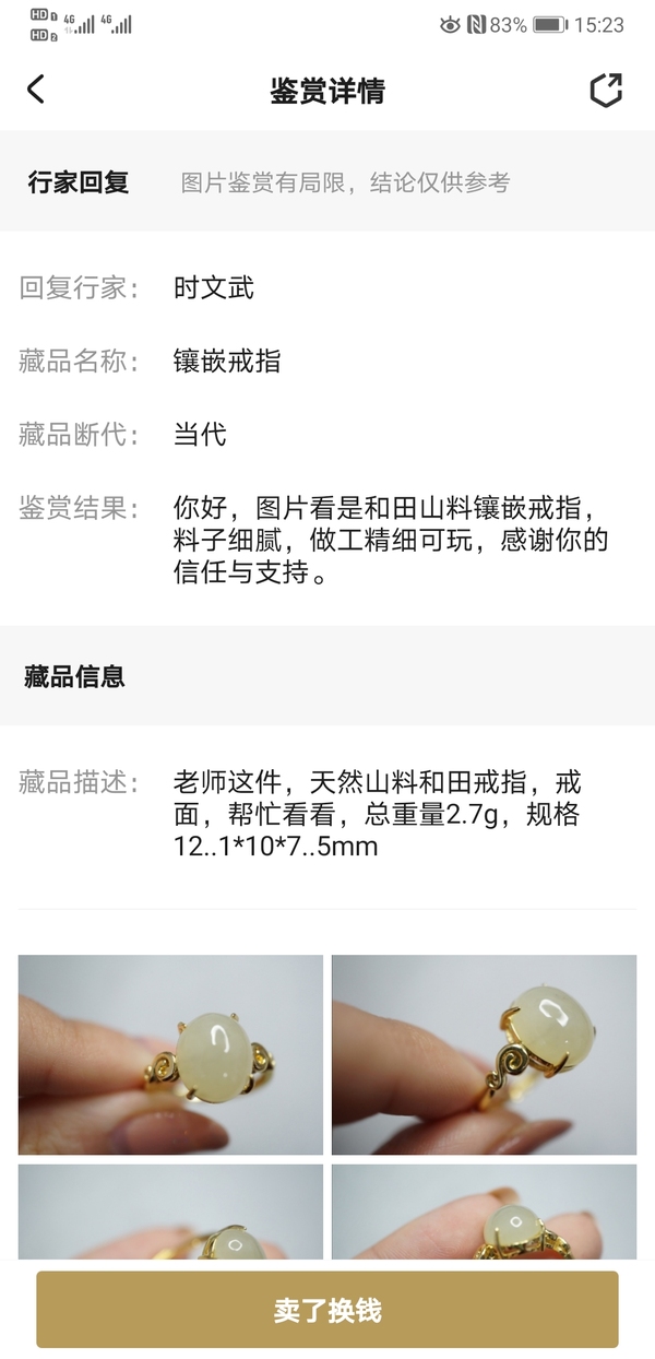 古玩玉器鑲嵌戒指拍賣,當前價格398元