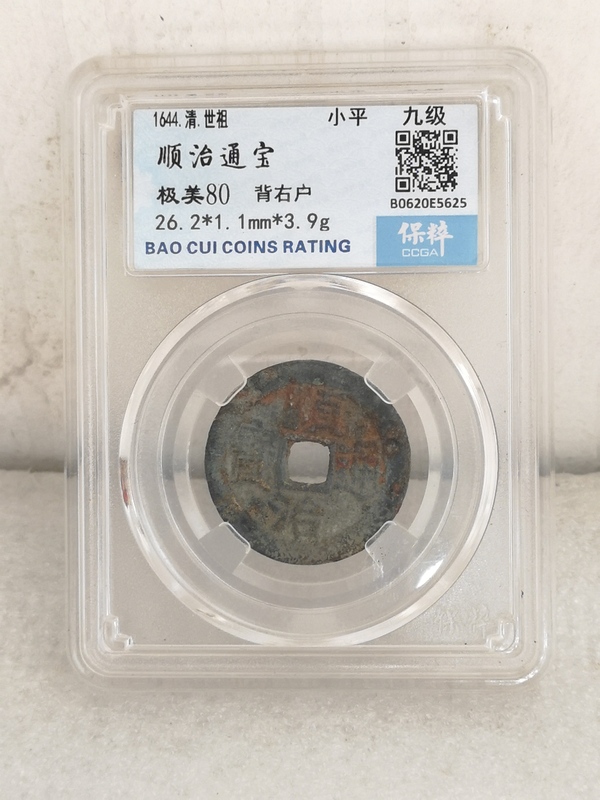 古玩錢幣順治通寶拍賣,當前價格450元