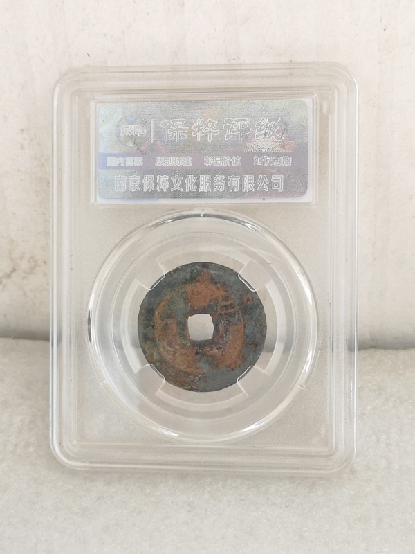 古玩錢幣順治通寶拍賣,當前價格450元