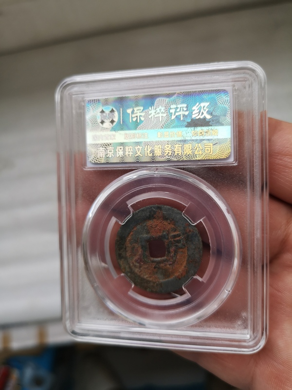 古玩錢幣順治通寶拍賣,當前價格450元