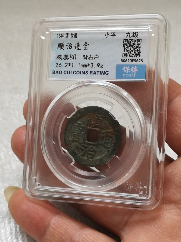 古玩錢幣順治通寶拍賣,當前價格450元