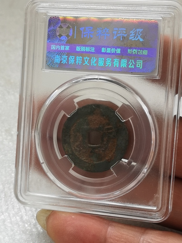 古玩錢幣順治通寶拍賣,當前價格450元