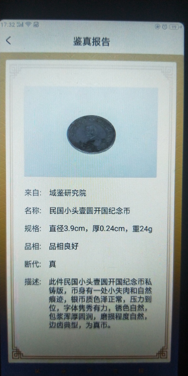 古玩錢(qián)幣(已實(shí)物鑒真)軍閥私鑄版 小頭銀元拍賣(mài)，當(dāng)前價(jià)格988元