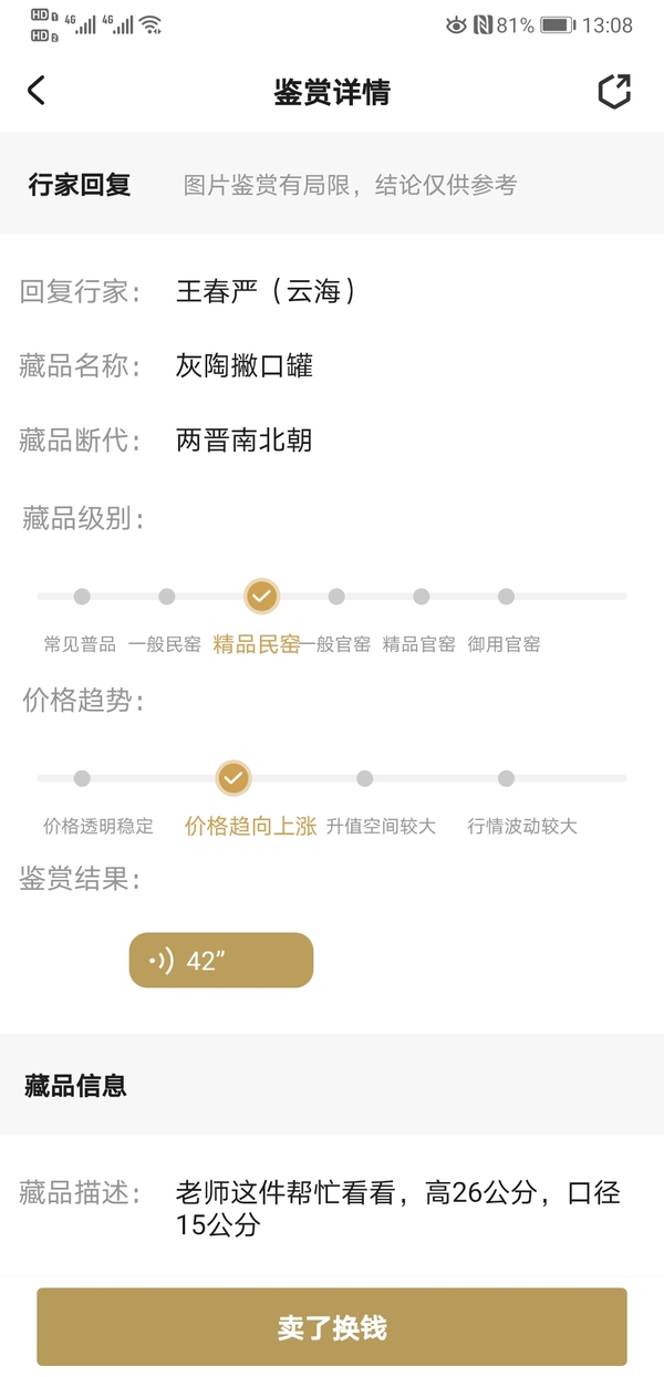 古玩陶瓷灰陶撇口罐拍賣,當前價格850元