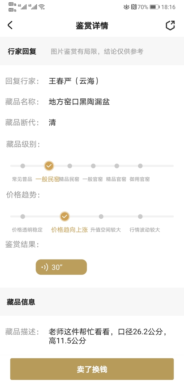 古玩陶瓷地方窯口黑陶漏盆拍賣，當前價格450元