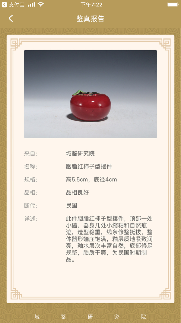 古玩陶瓷(已保真)胭脂紅柿子型擺件拍賣,當前價格2588元