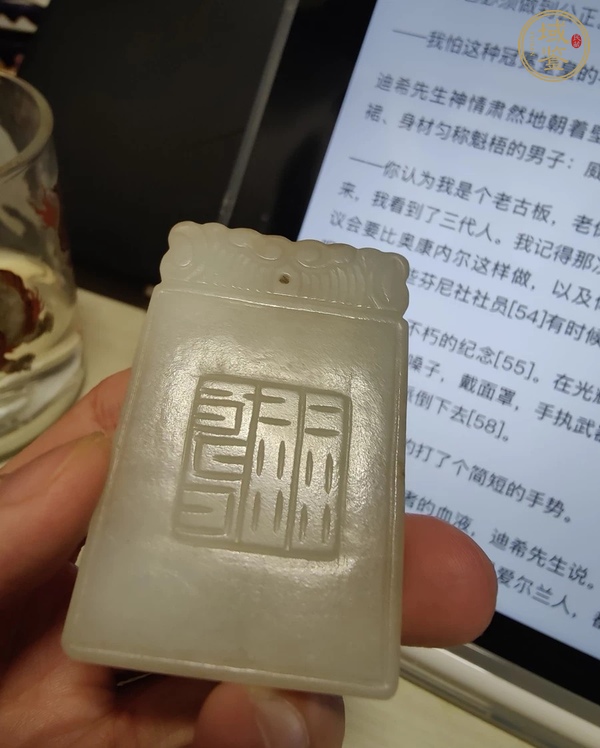 古玩玉器玉牌真品鑒賞圖