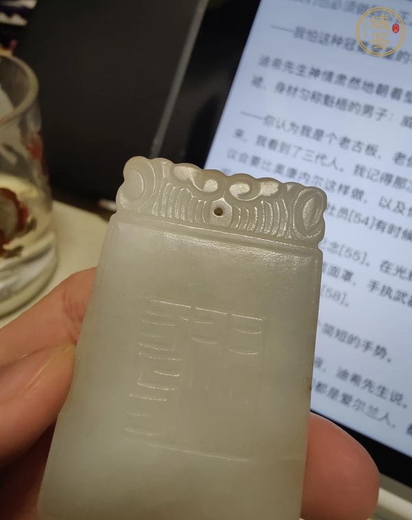 古玩玉器玉牌真品鑒賞圖