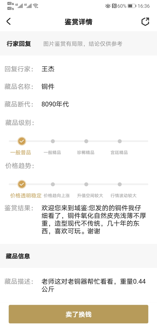 古玩雜項銅件拍賣，當前價格298元