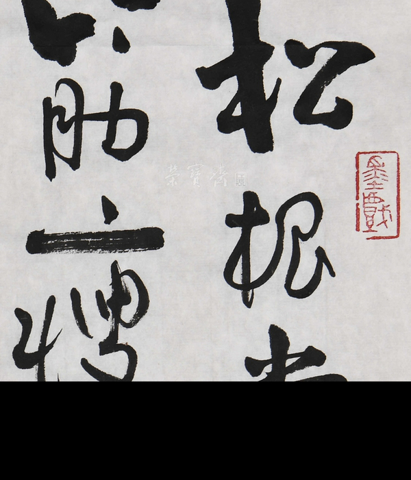 古玩字畫故宮博物院 金運(yùn)昌書法拍賣，當(dāng)前價(jià)格3500元