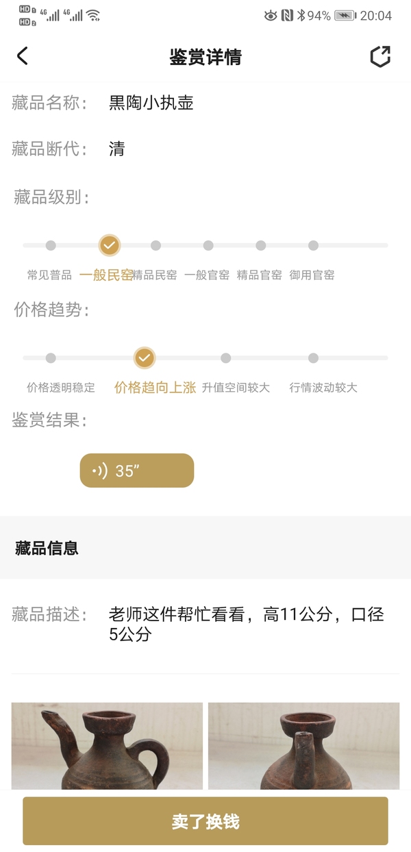 古玩陶瓷清代陶小執(zhí)壺拍賣，當前價格580元