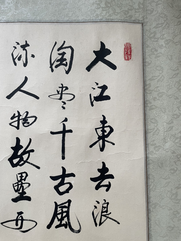 古玩字畫愛新覺羅啟驤 書法拍賣，當前價格16800元