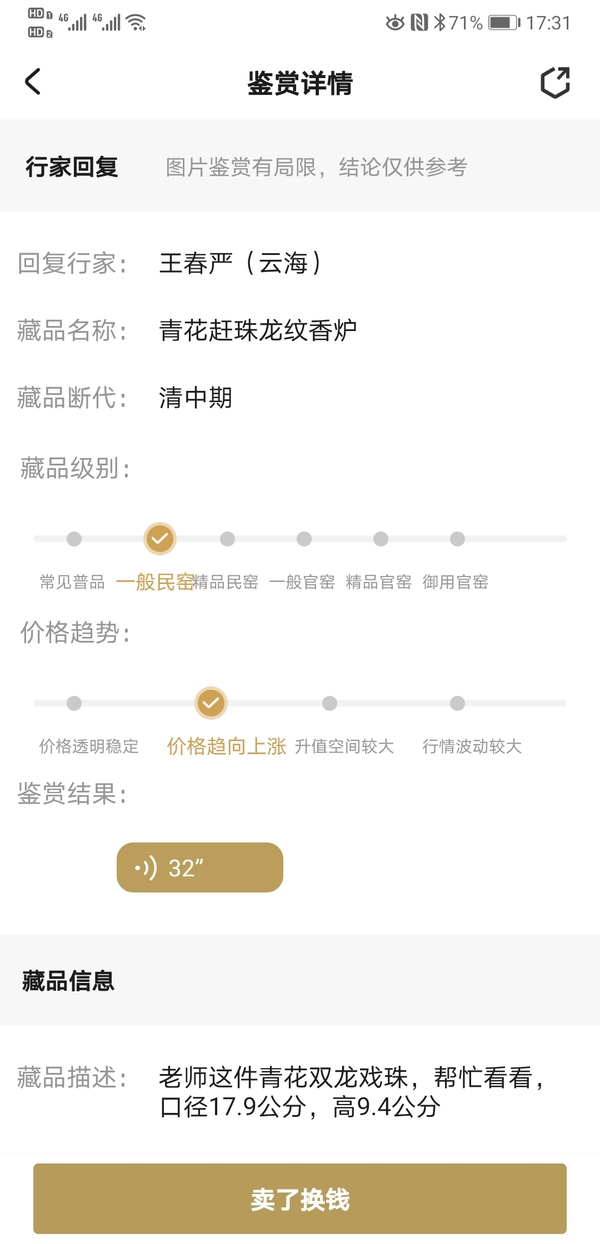 古玩陶瓷清中期青花趕珠龍紋香爐拍賣,當前價格2200元