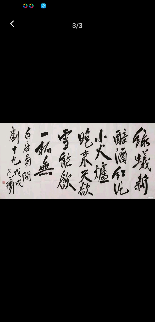 古玩字畫范揚書法拍賣，當前價格9999元